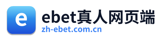 ebet真人网页端 Logo